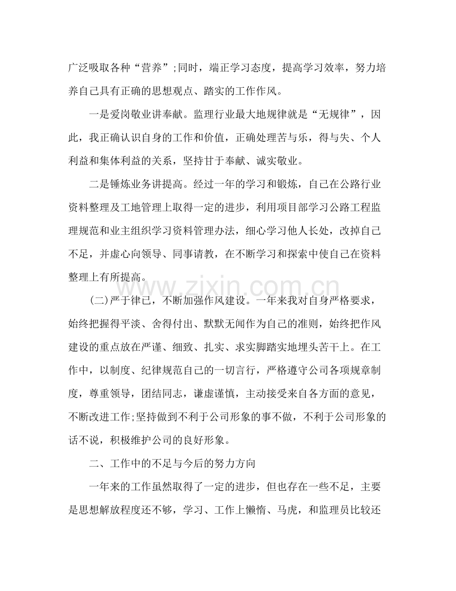 监理个人工作总结 .docx_第2页