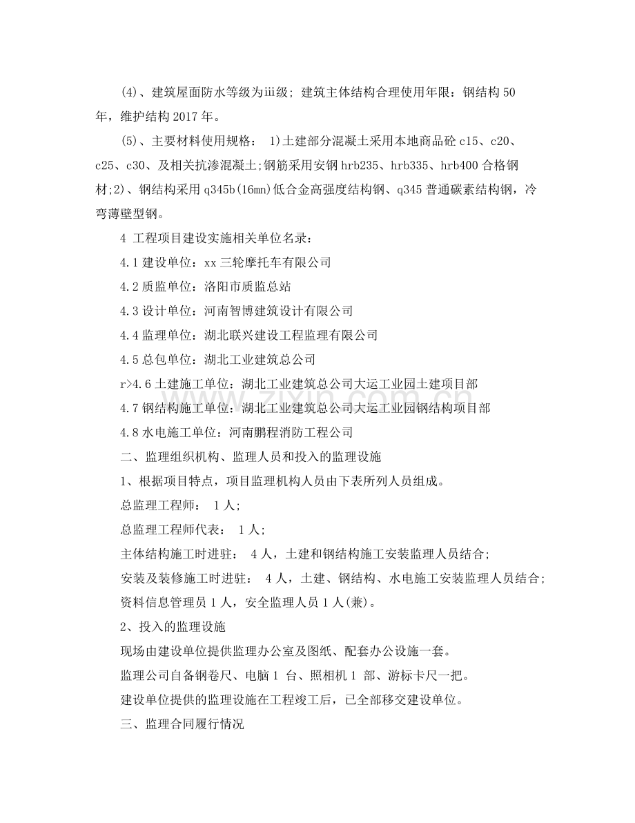 监理项目年终工作总结范文 .docx_第2页