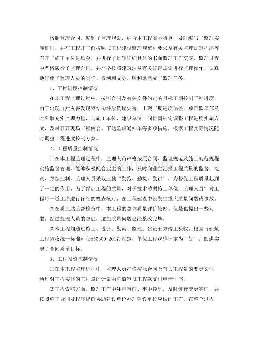 监理项目年终工作总结范文 .docx_第3页