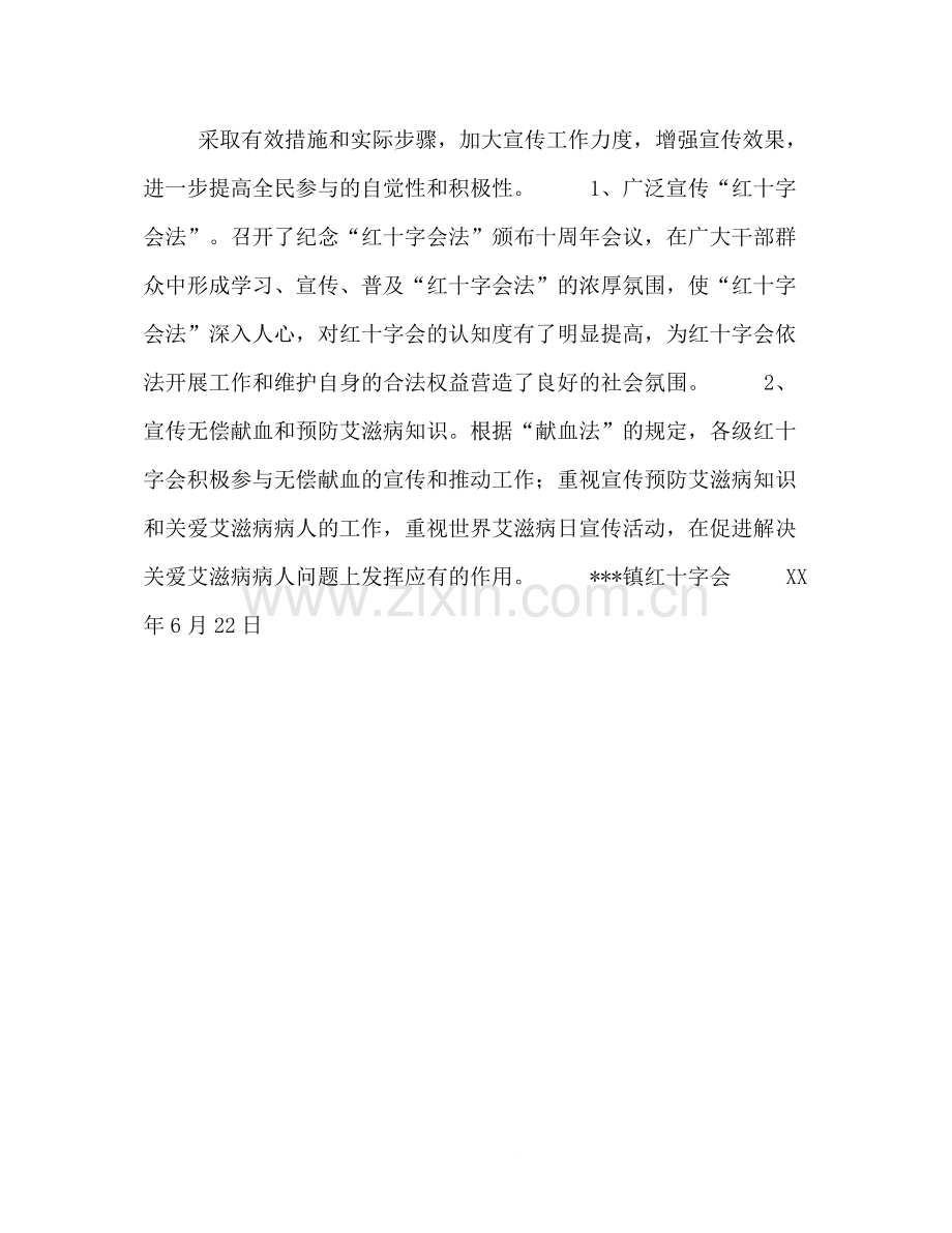 镇红十字会上半年工作总结.docx_第2页