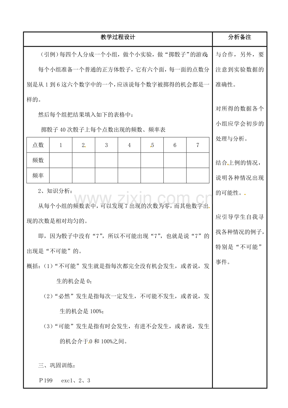 四川省宜宾市南溪四中七年级数学上册 第五章 什么是可能教案 华东师大版.doc_第2页