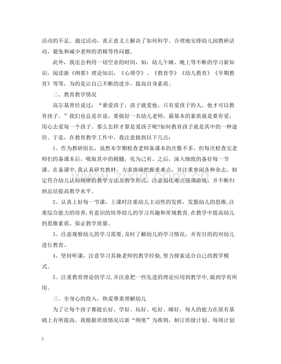 幼儿园教师月工作总结22.docx_第2页