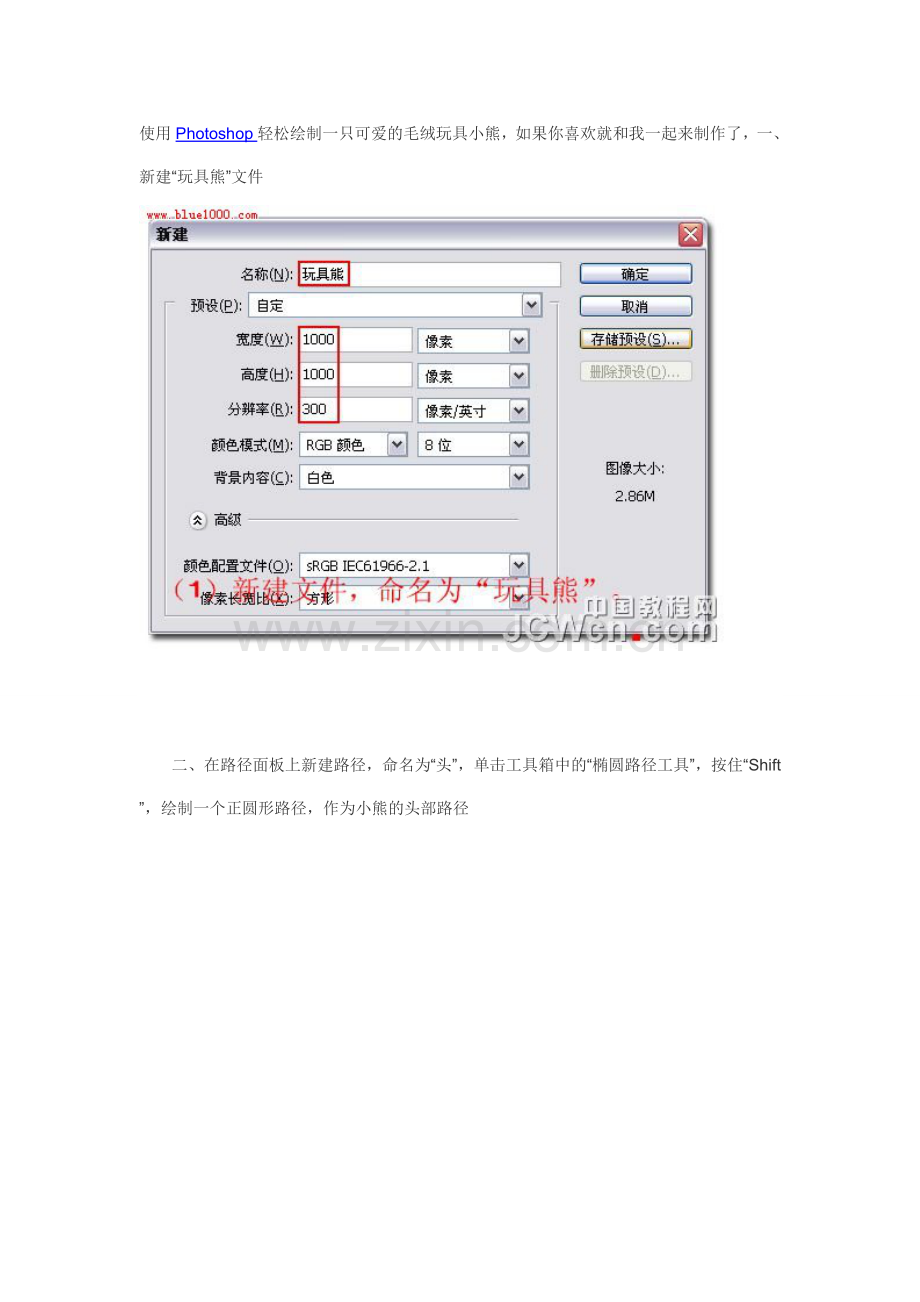 轻松绘制毛绒玩具小熊.doc_第2页