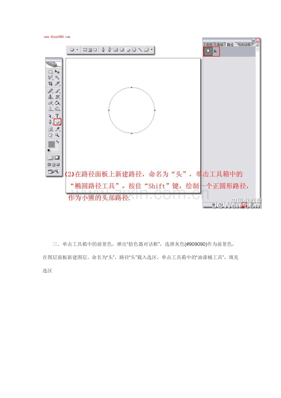 轻松绘制毛绒玩具小熊.doc_第3页