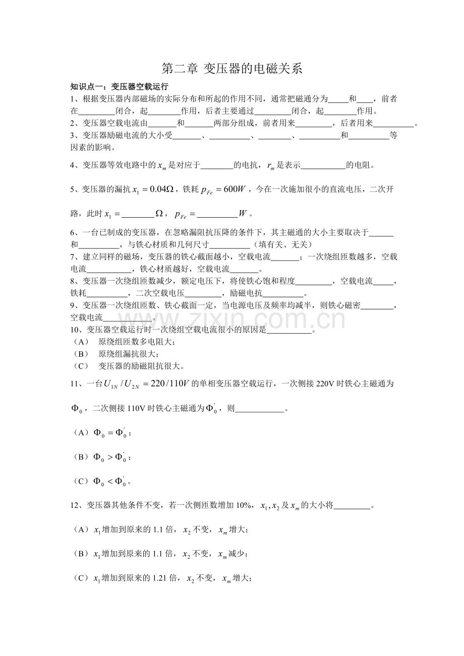 第二章 变压器的电磁关系.doc_第1页