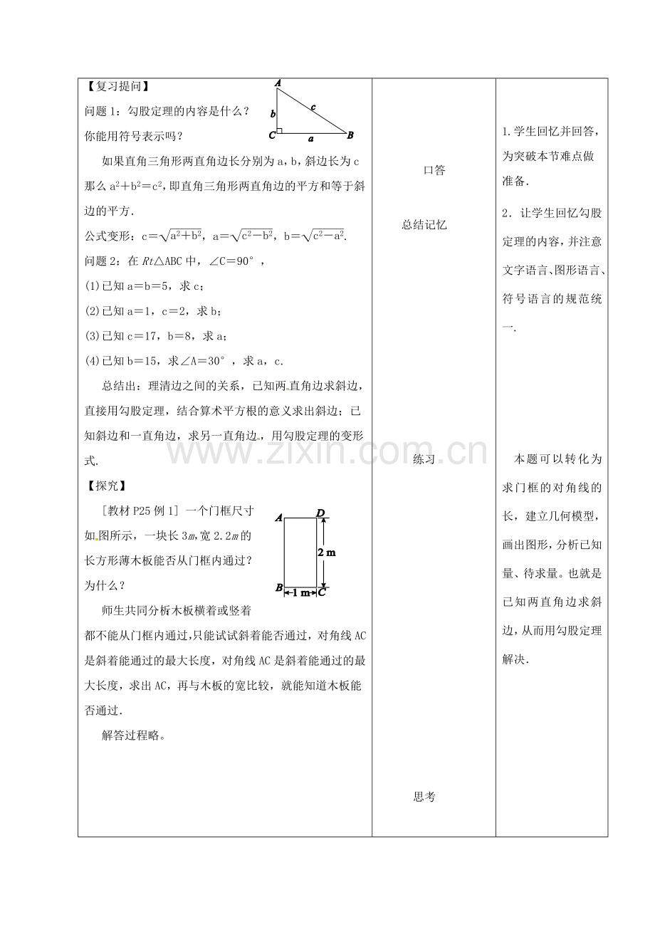 内蒙古呼和浩特市赛罕区八年级数学下册 17 勾股定理 17.1 勾股定理（第3课时）教案 （新版）新人教版-（新版）新人教版初中八年级下册数学教案.doc_第2页