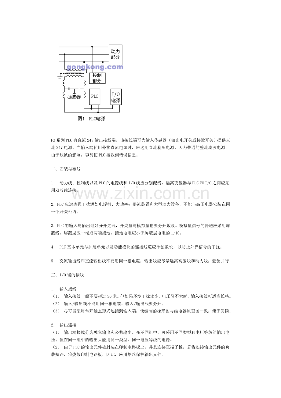 PLC应用中应注意的问题.doc_第2页