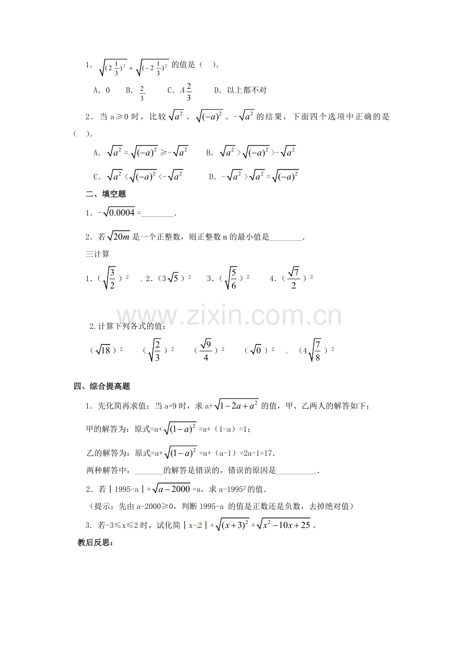 秋九年级数学上册 21.1 二次根式（第2课时）教案 （新版）华东师大版-（新版）华东师大版初中九年级上册数学教案.doc_第3页