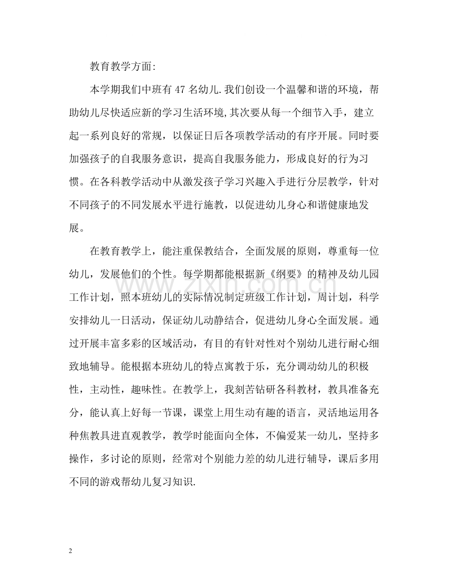 2020学年幼儿园教师年度考核个人总结2.docx_第2页