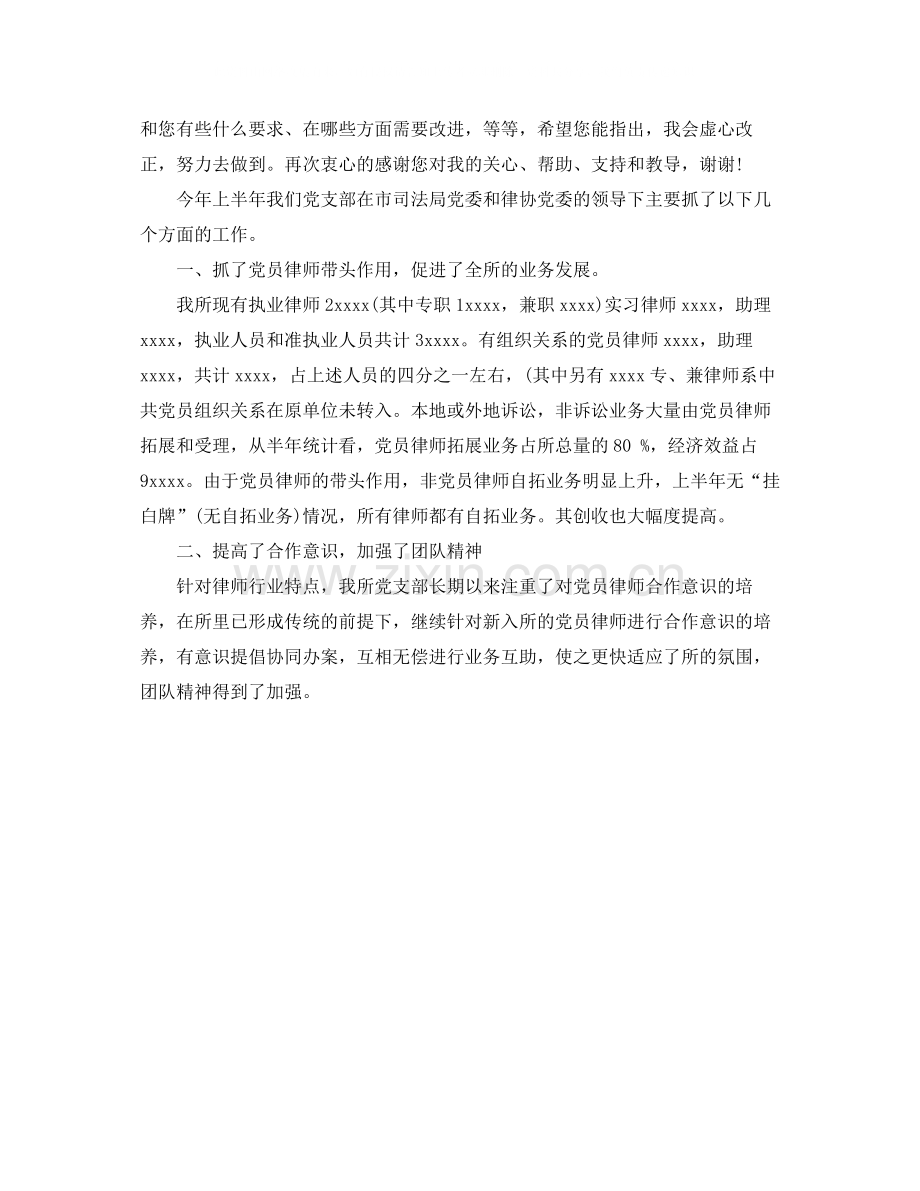 上半年助理律师工作总结.docx_第2页