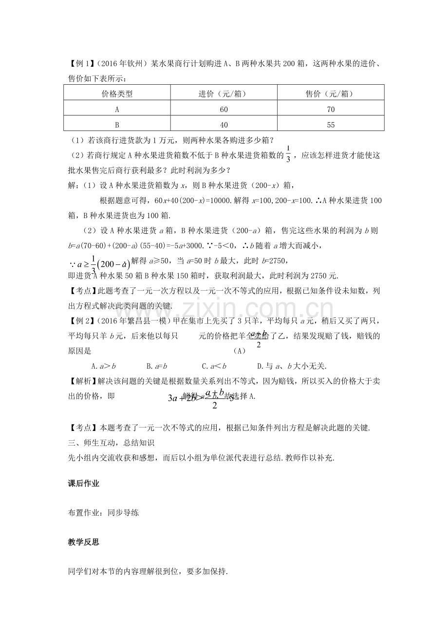 安徽省中考数学复习 第2单元 方程（组）与不等式（组）第10课时 一元一次不等式的应用教案-人教版初中九年级全册数学教案.doc_第2页