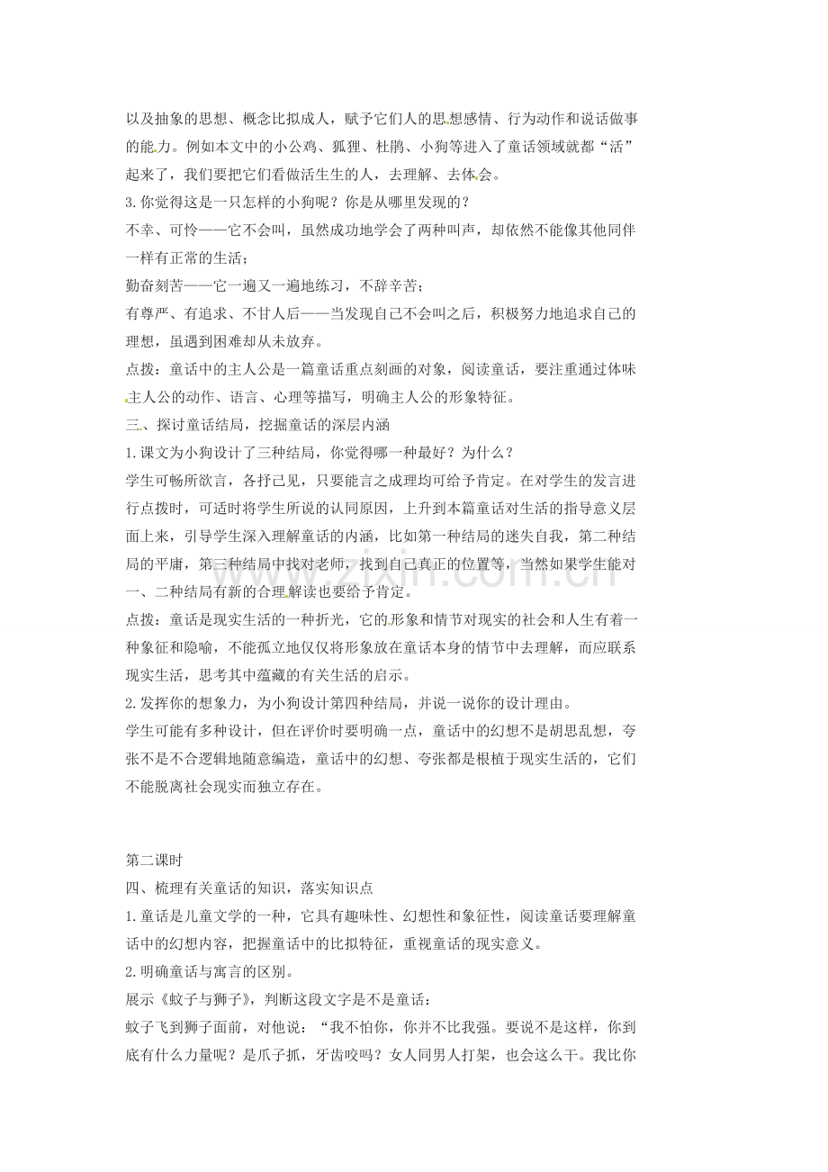 吉林省伊通县实验中学七年级语文上册《不会叫的狗》教案 长春版.doc_第2页