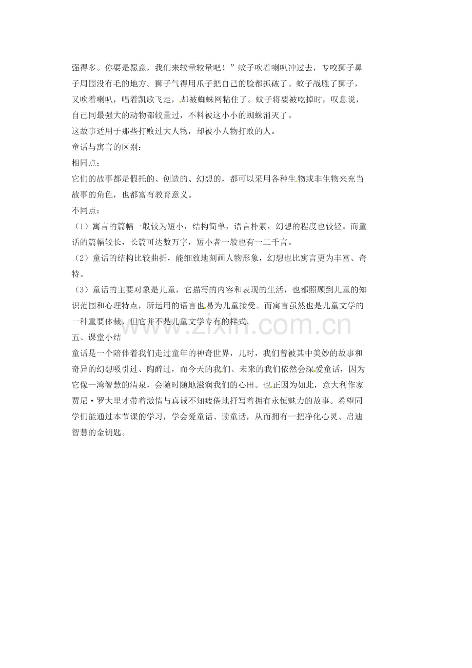 吉林省伊通县实验中学七年级语文上册《不会叫的狗》教案 长春版.doc_第3页