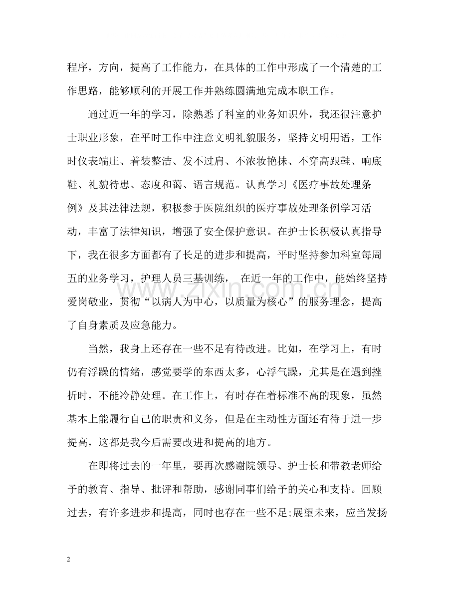 外科护士年终自我总结.docx_第2页