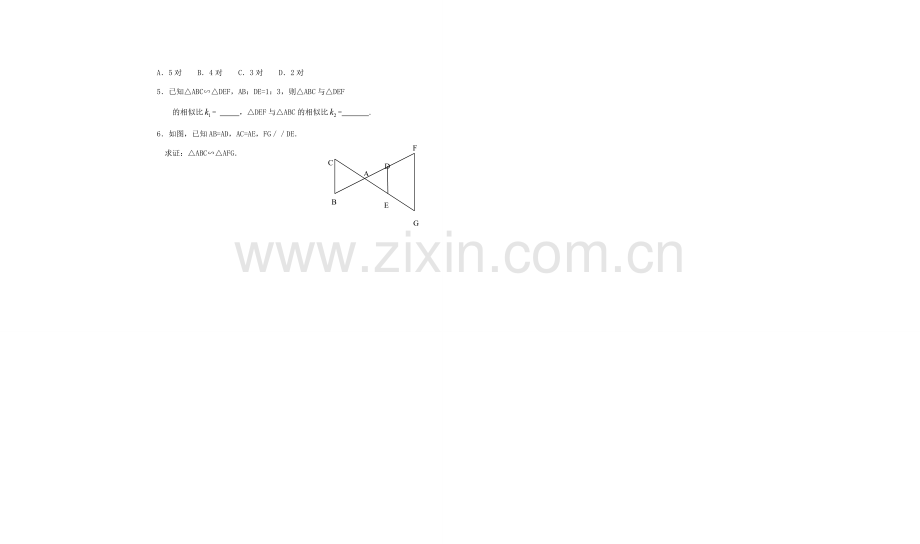 九年级数学相似三角形的判定教案人教版.doc_第2页