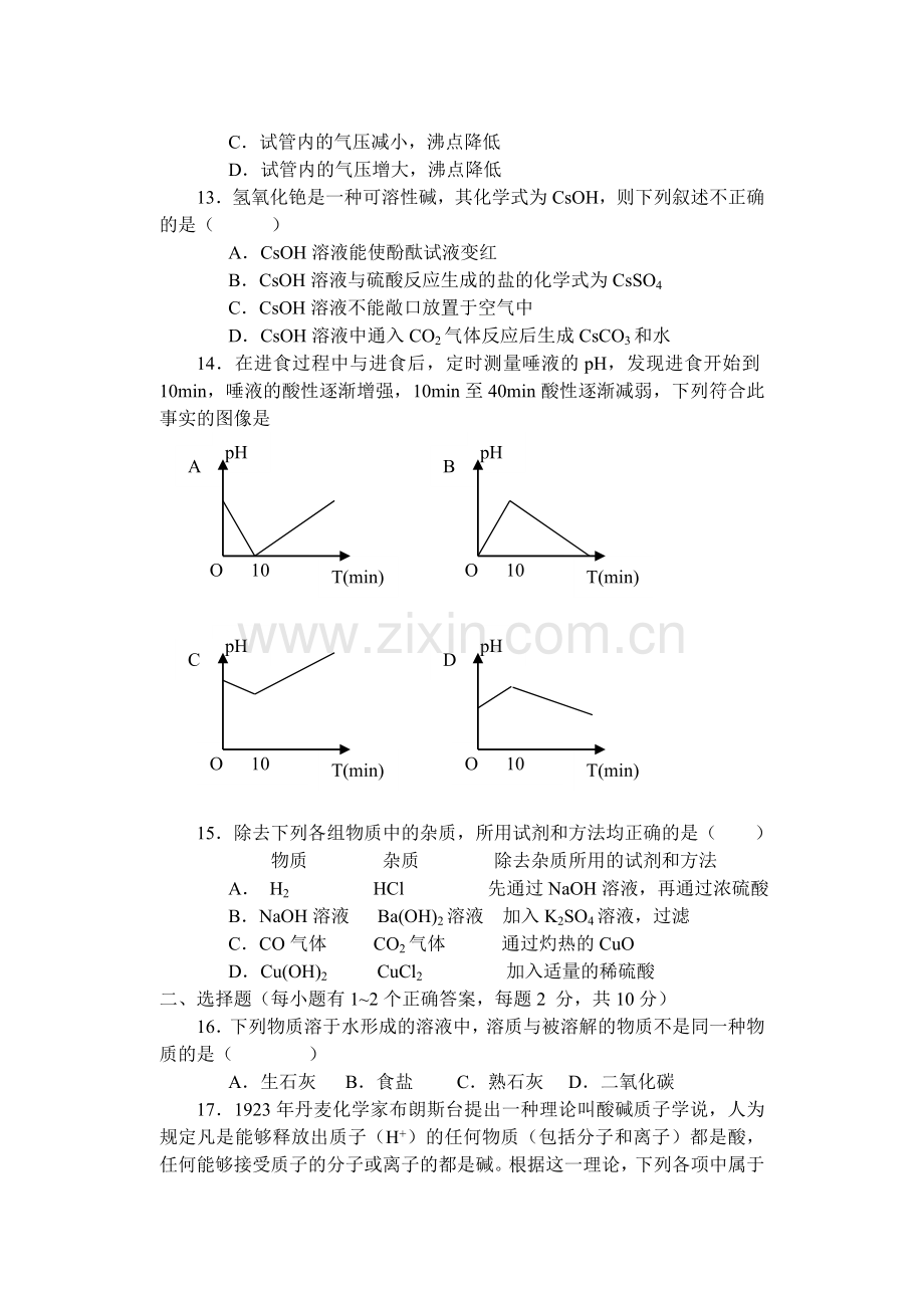 2222化学测试卷.doc_第3页