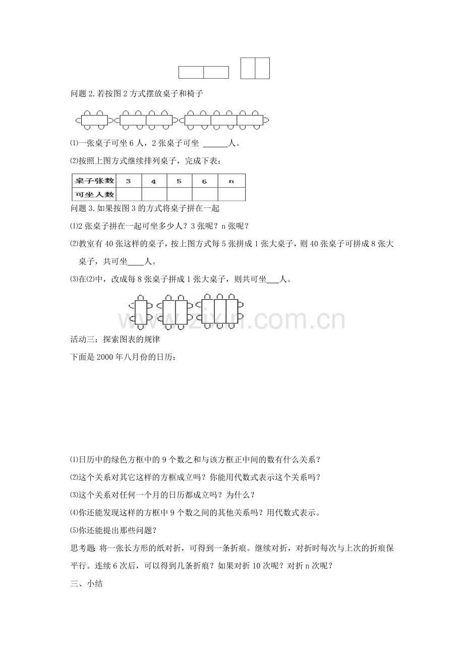 福建省南平市水东学校七年级数学上册 3.6《探索规律》教案 北师大版.doc_第2页