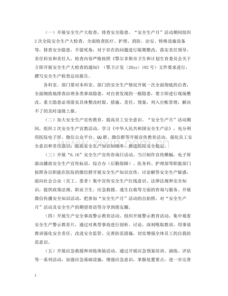 优秀的安全生产月活动总结.docx_第3页