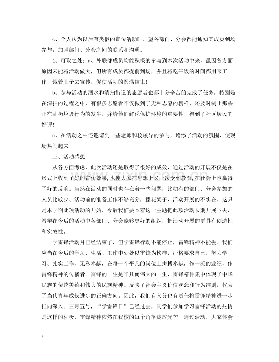 学雷锋日活动总结范文.docx_第3页