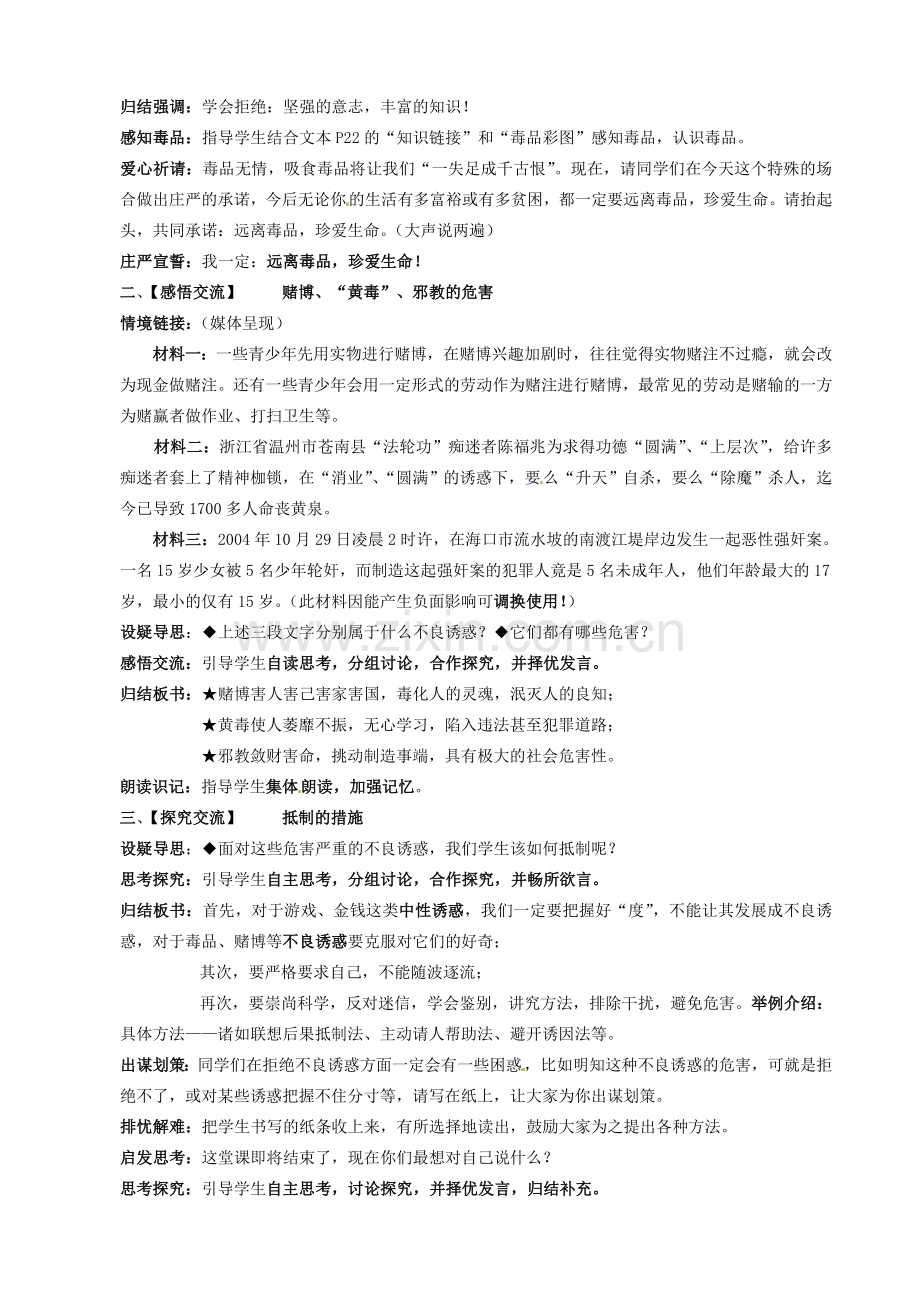 江苏省太仓市八年级政治下册 第4单元 分清是非 第12课 面对诱惑学会说“不”第3框 抵制不良诱惑》教案 苏教版-苏教版初中八年级下册政治教案.doc_第3页