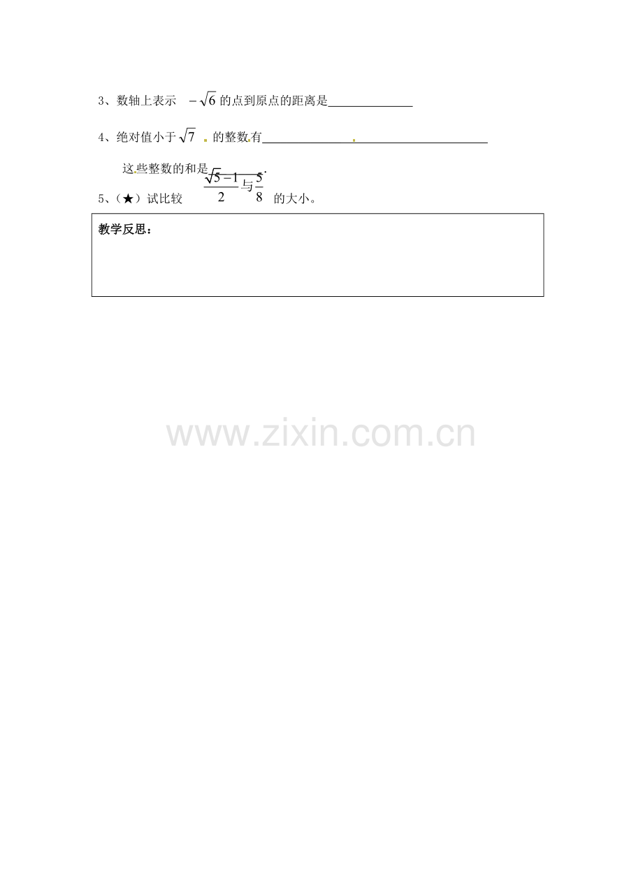 江苏省灌南县八年级数学上册 实数（2）教案.doc_第3页