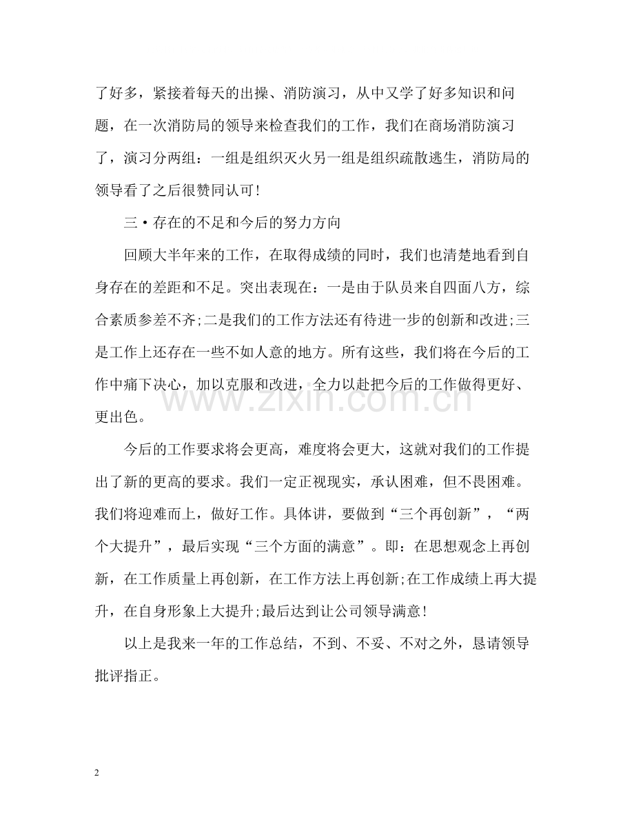 商场保安个人工作总结.docx_第2页