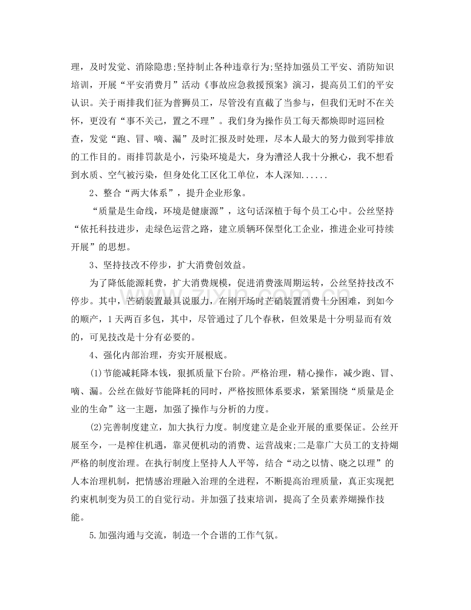 化工厂个人工作参考总结（通用）.docx_第2页