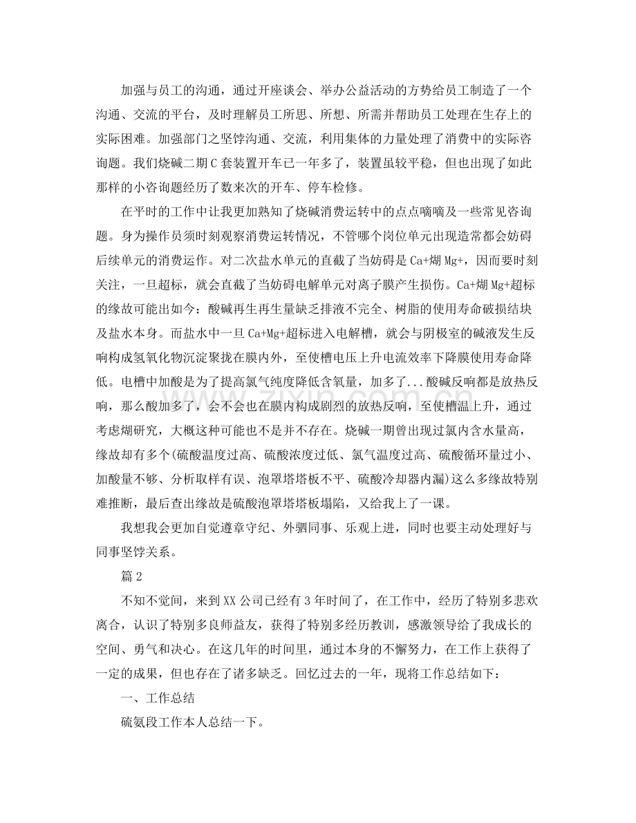 化工厂个人工作参考总结（通用）.docx_第3页