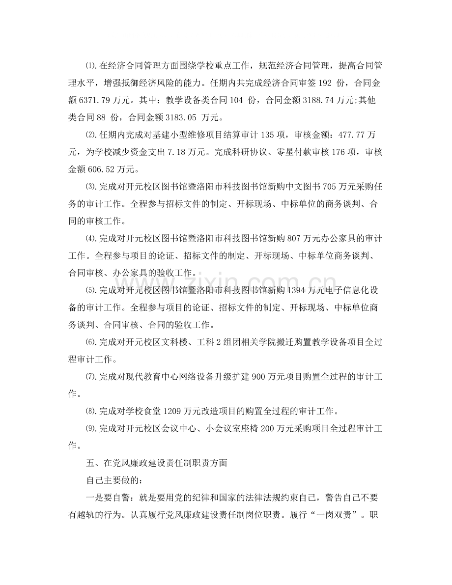 内部审计年度个人工作总结范文.docx_第3页