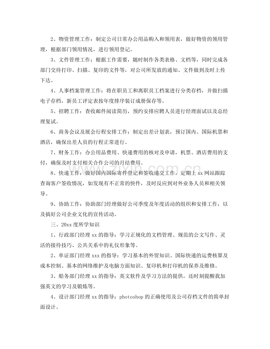 办公室文员年终总结格式 .docx_第2页