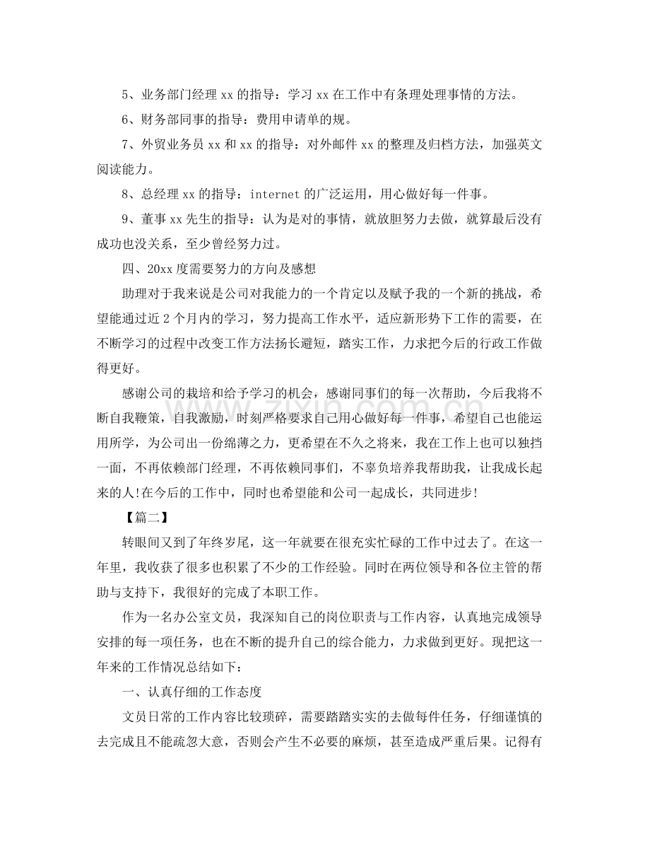 办公室文员年终总结格式 .docx_第3页