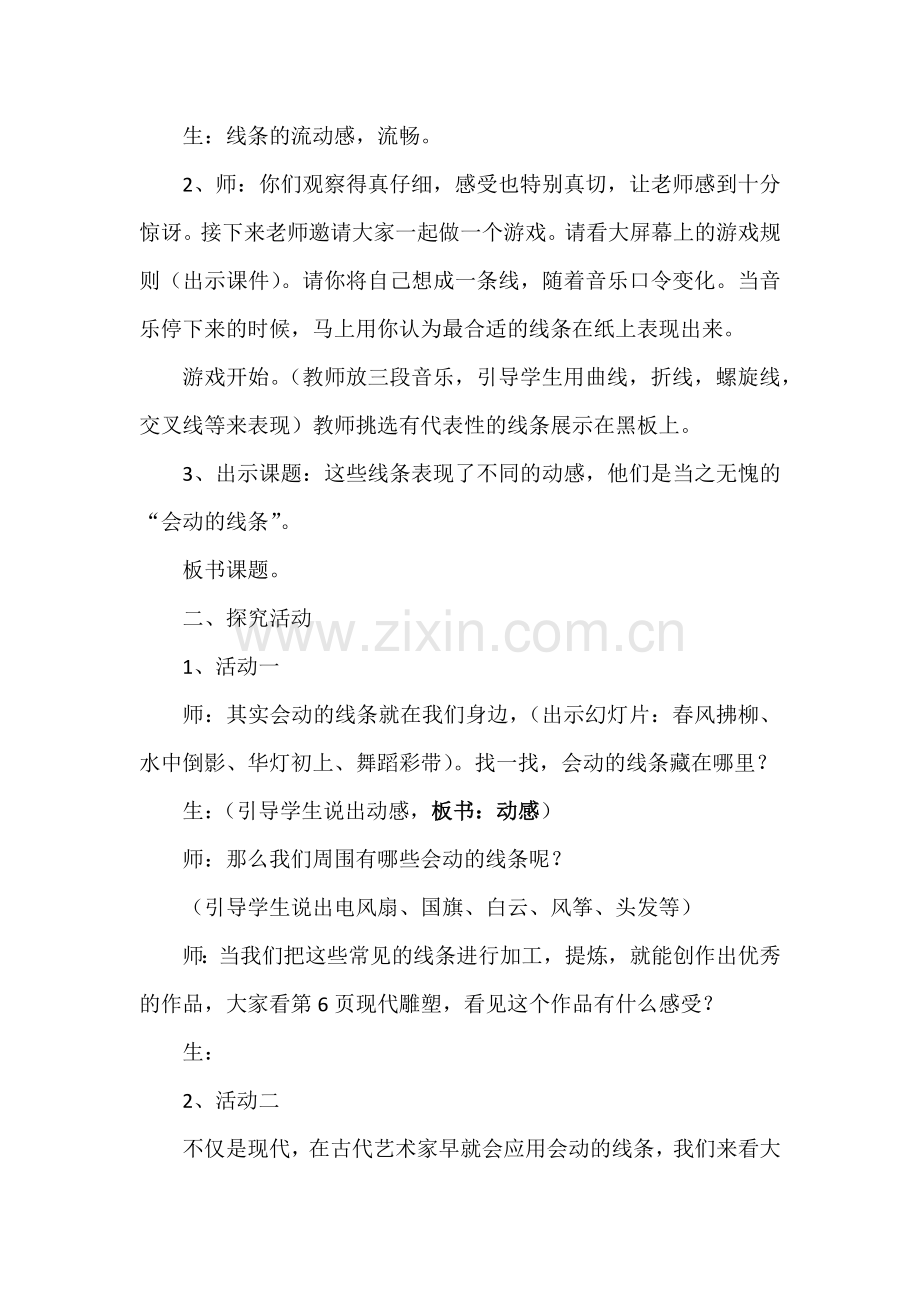 会动的线条教学设计.docx_第2页