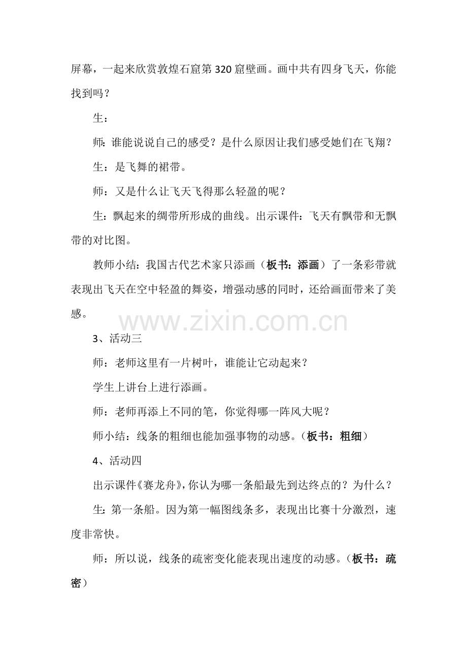 会动的线条教学设计.docx_第3页