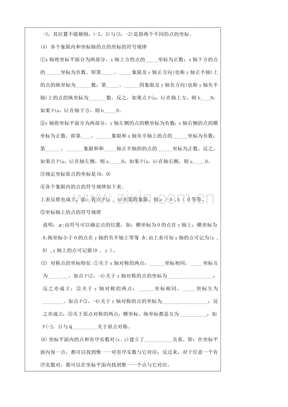 陕西省汉中市陕飞一中七年级数学下册 7.1 平面直角坐标系与函数的概念教案 （新版）新人教版.doc_第2页