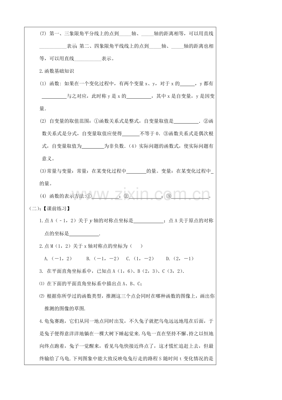 陕西省汉中市陕飞一中七年级数学下册 7.1 平面直角坐标系与函数的概念教案 （新版）新人教版.doc_第3页