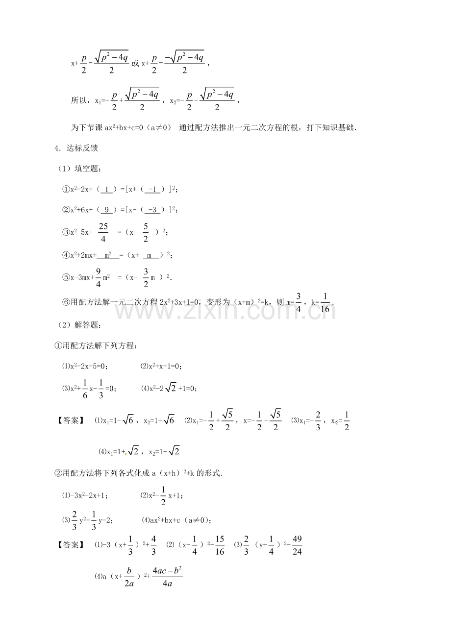 八年级数学下册 7.2用配方法解一元二次方程教案 鲁教版.doc_第3页