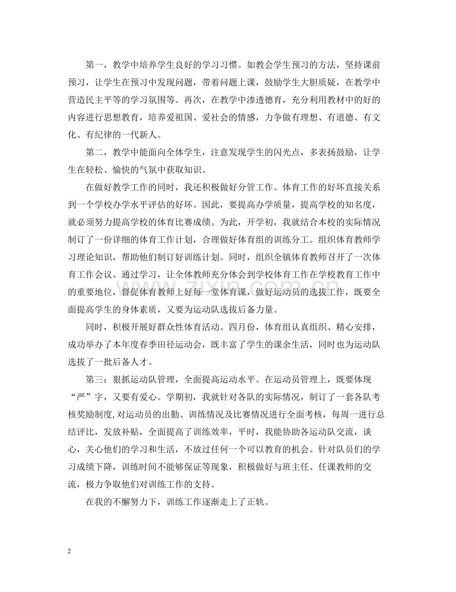 体育教师的教学工作总结.docx_第2页