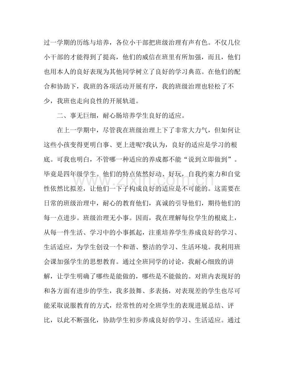 四年级第二学期班主任工作参考总结（通用）.docx_第2页