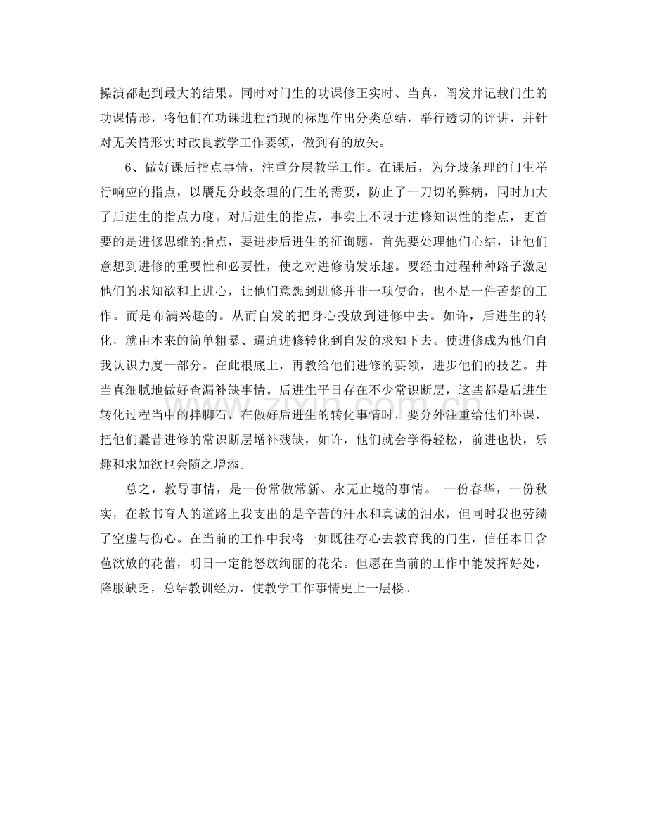 2021年小学教师年度思想参考总结范文.docx_第2页