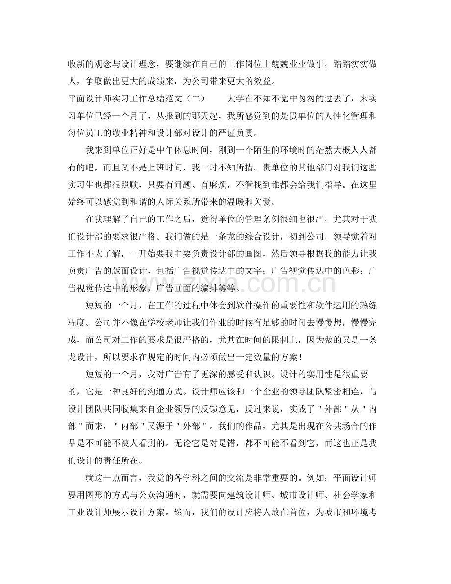 平面设计师实习工作总结3篇 .docx_第2页