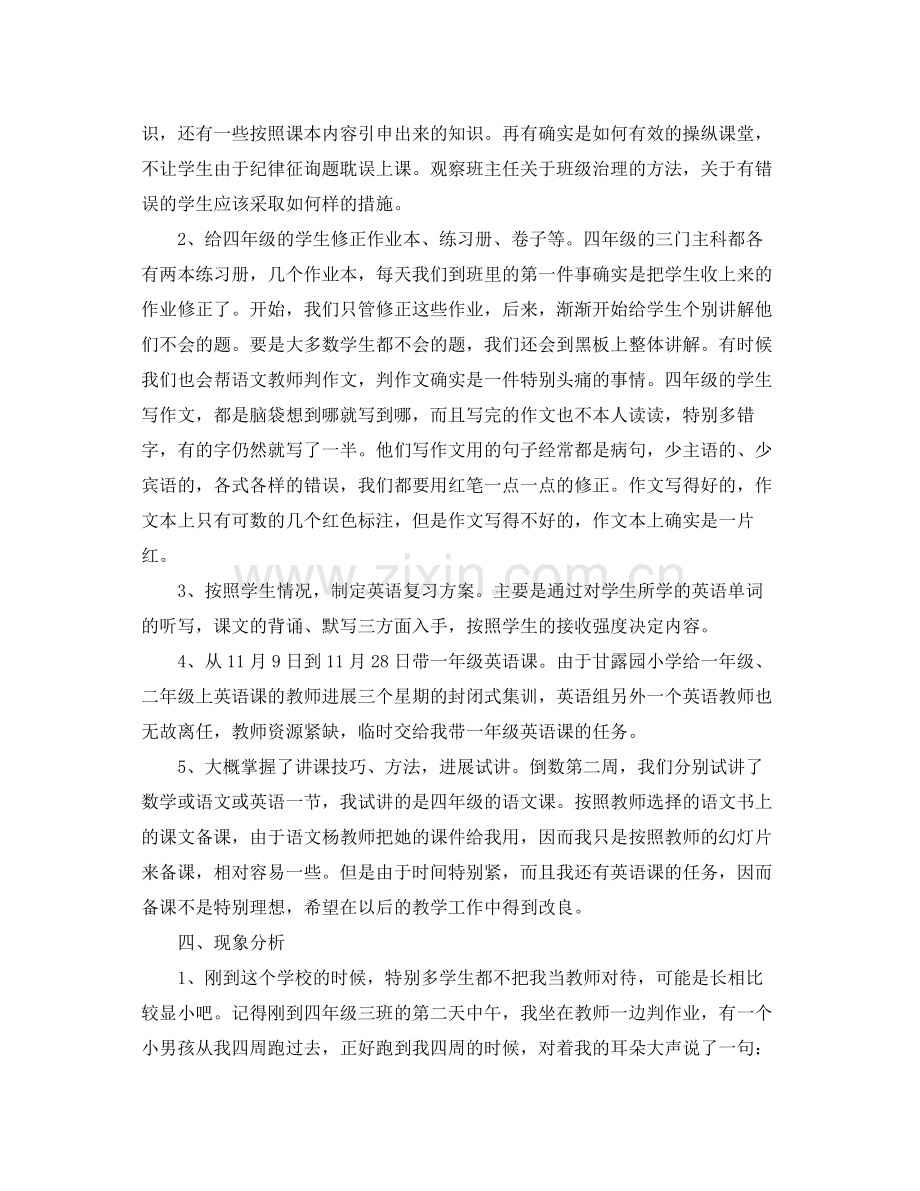 班主任顶岗实习自我参考总结字.docx_第3页