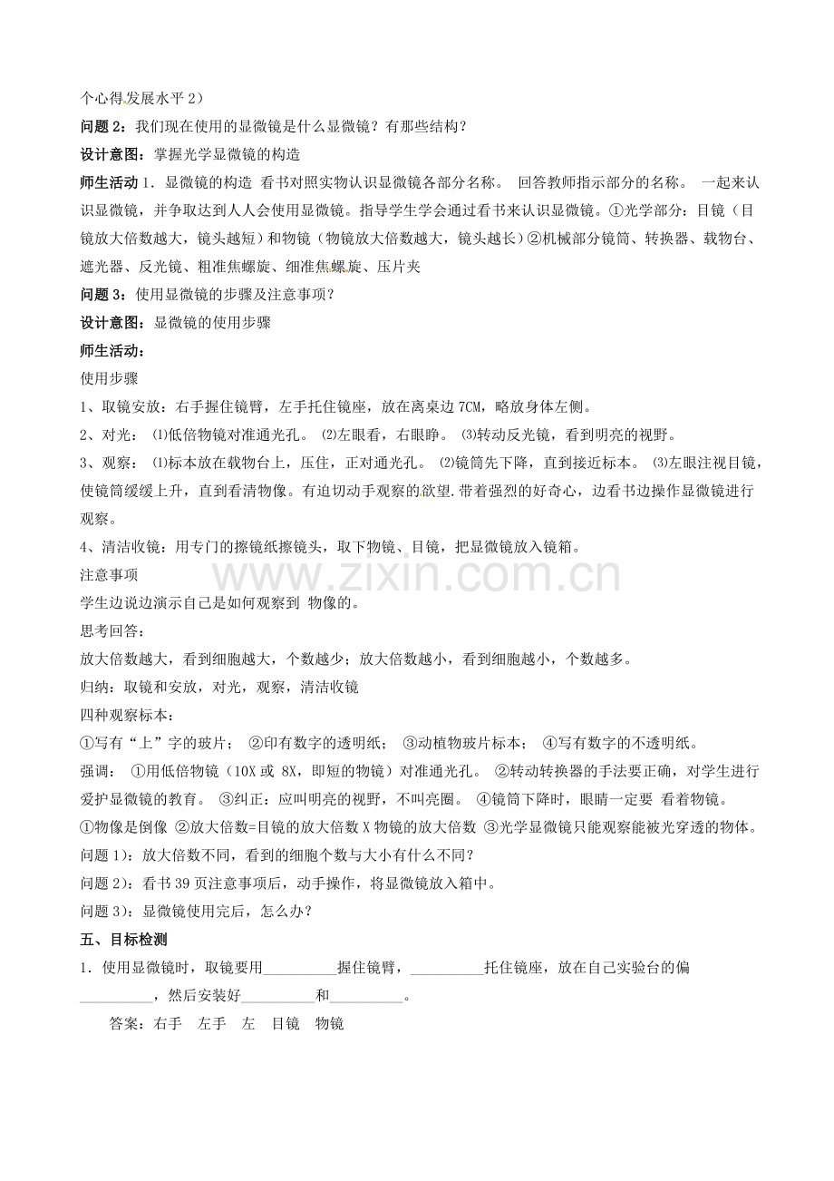 云南省保山曙光学校七年级生物上册《211练习使用显微镜》教学设计.doc_第2页