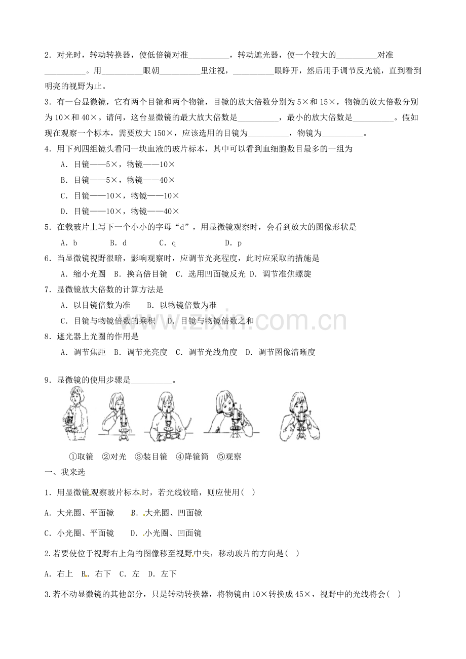 云南省保山曙光学校七年级生物上册《211练习使用显微镜》教学设计.doc_第3页