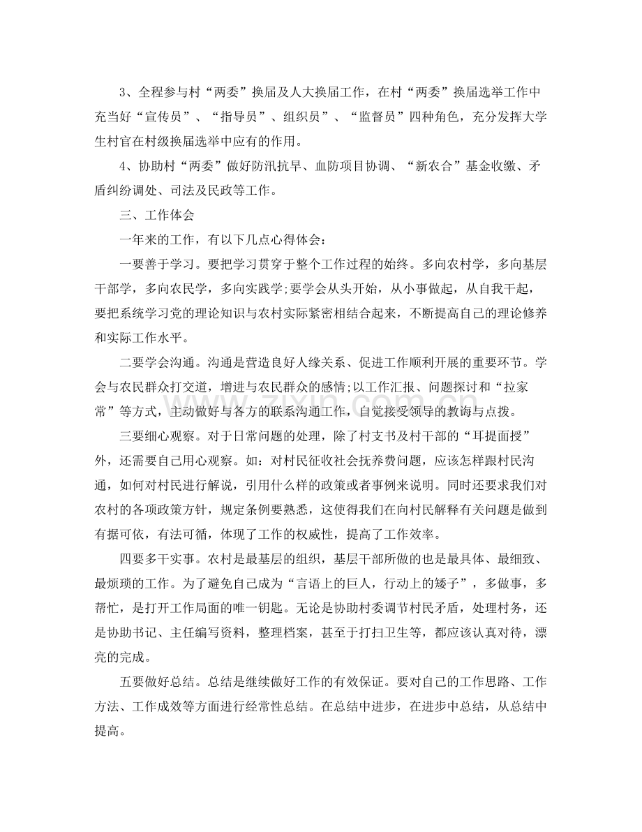 大学生村官自我总结范文 .docx_第2页