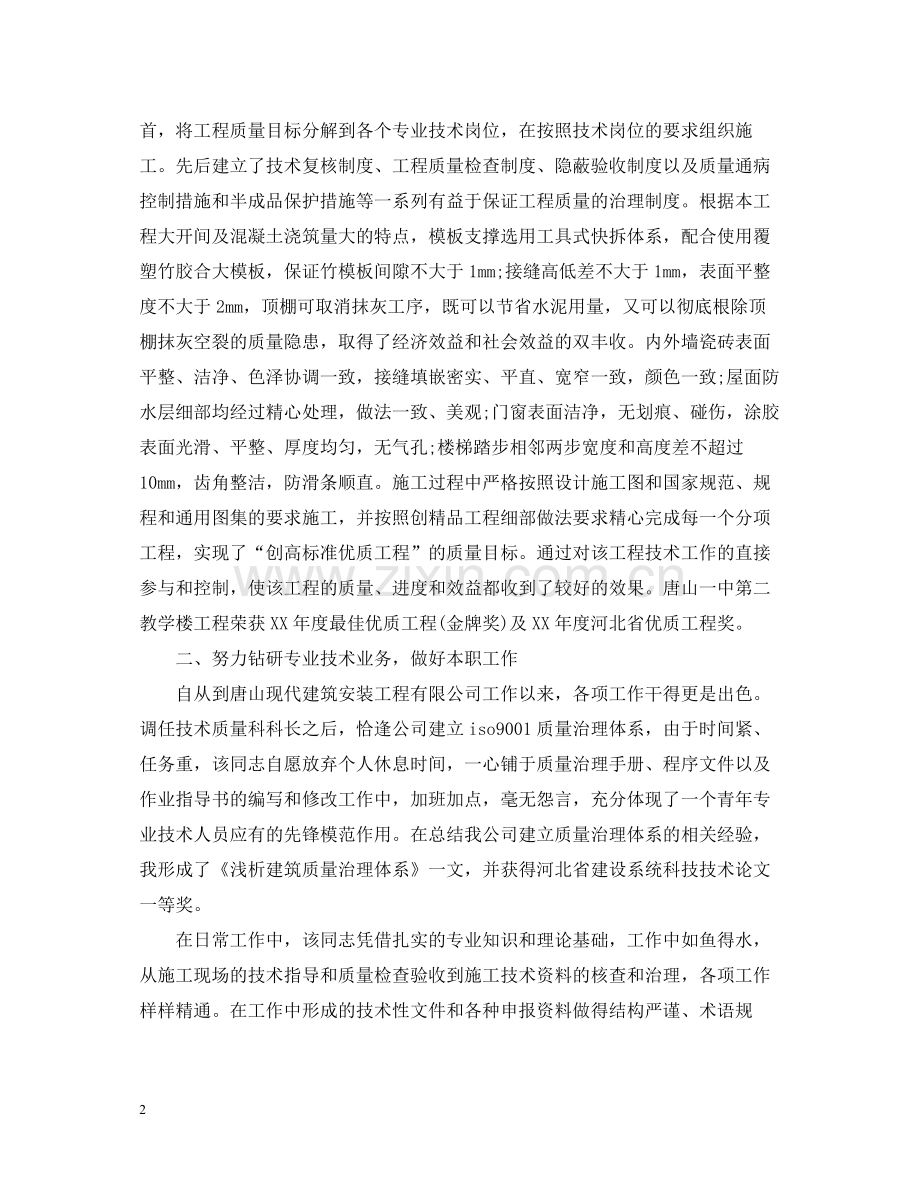 专业技术工作总结模板汇总.docx_第2页