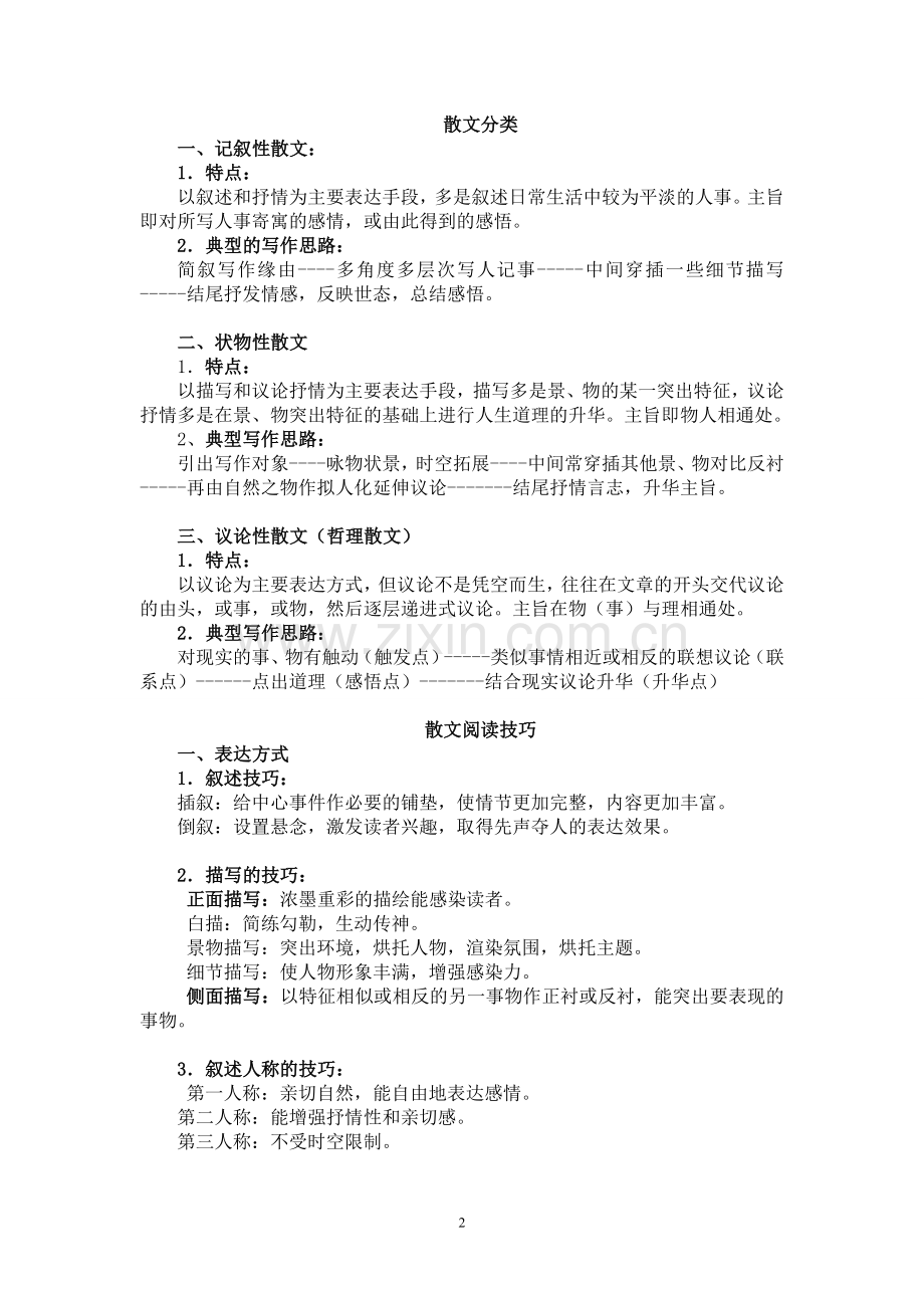 高考散文阅读技巧.doc_第2页