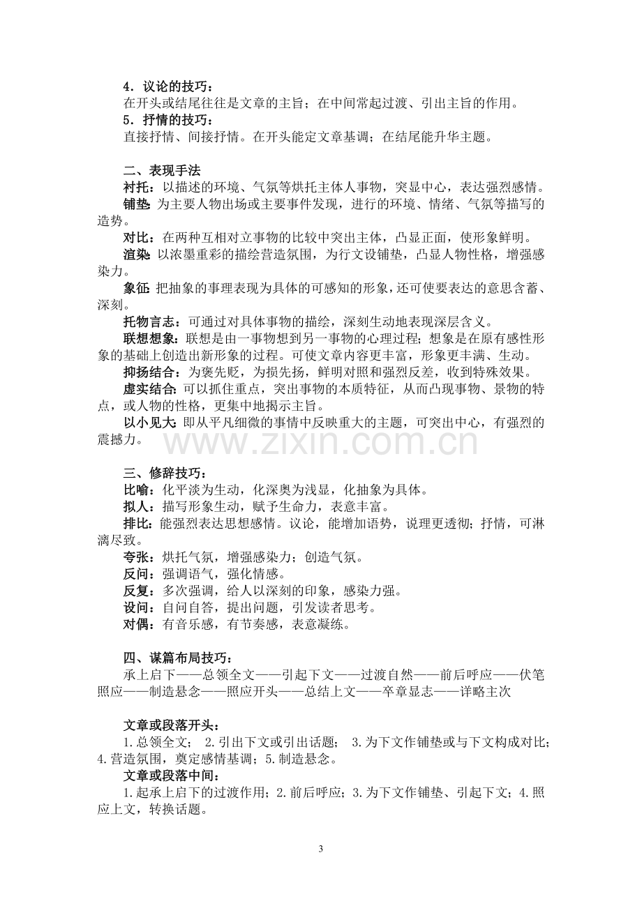 高考散文阅读技巧.doc_第3页