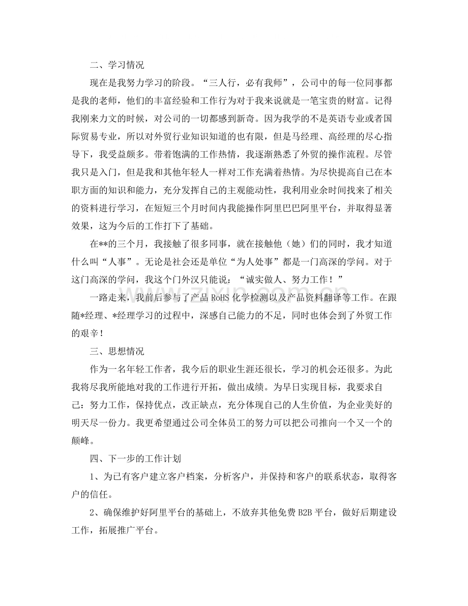 外贸业务员个人总结三篇.docx_第2页