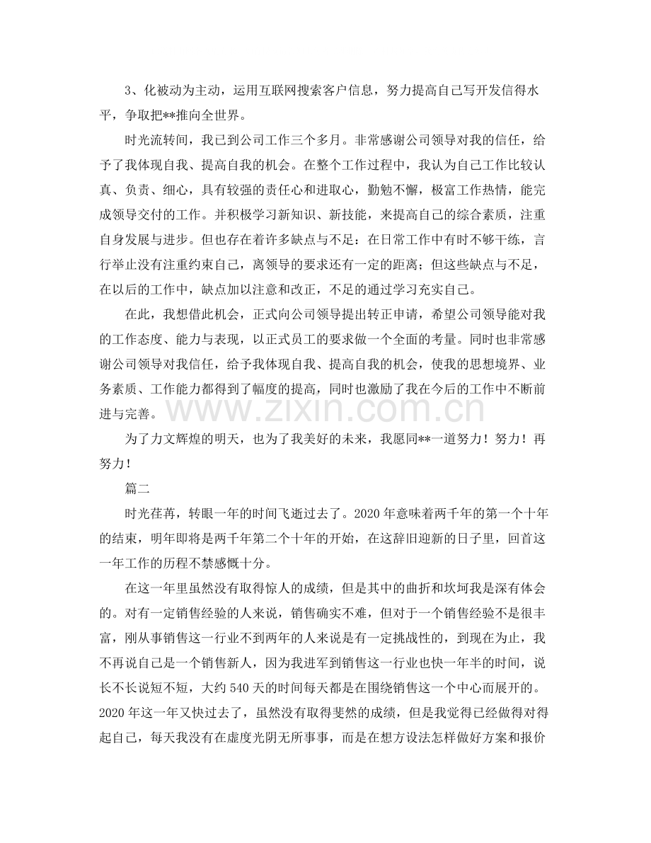 外贸业务员个人总结三篇.docx_第3页