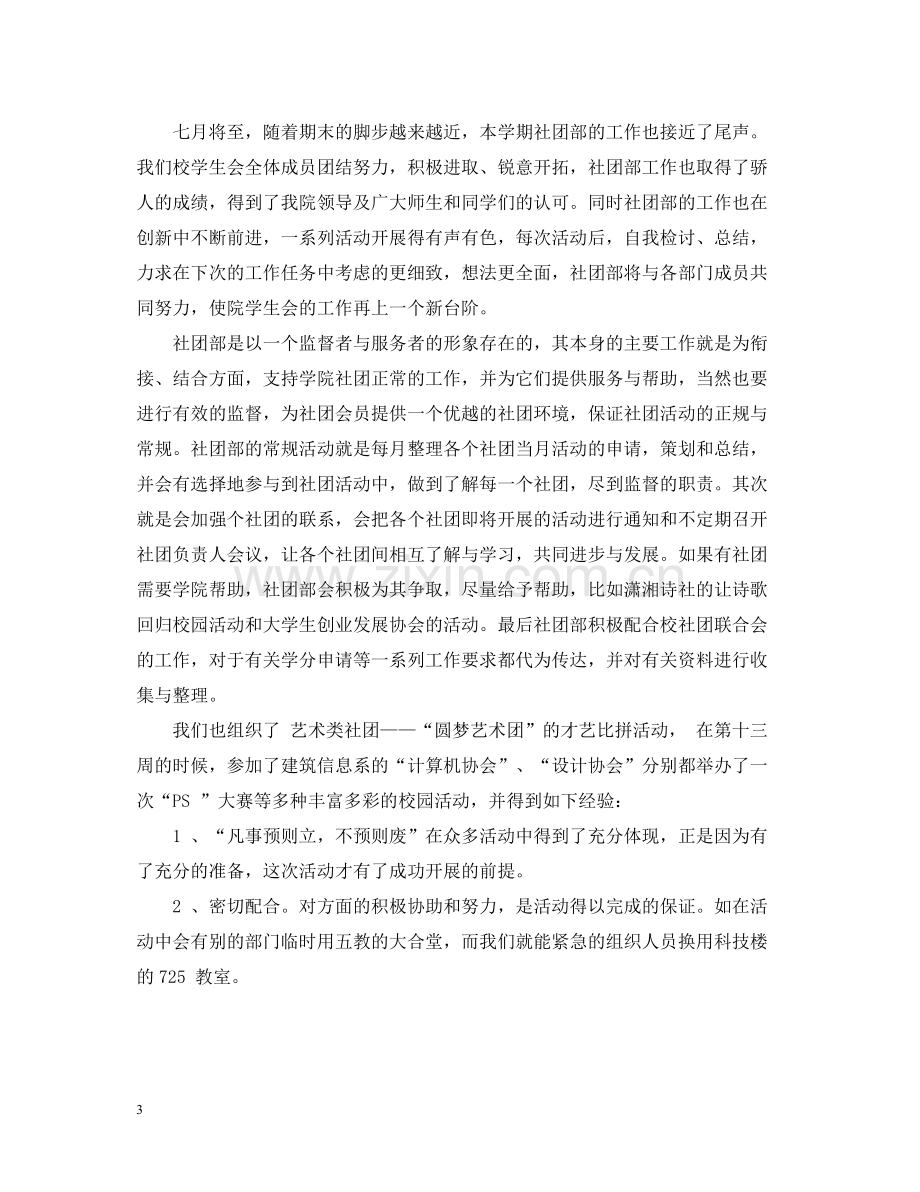 学生会部门工作总结范文3.docx_第3页